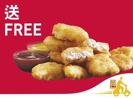 買滿$120即送麥樂雞(9件)