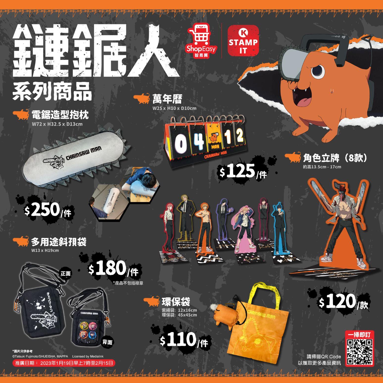 OK便利店5款《鏈鋸人》限定商品