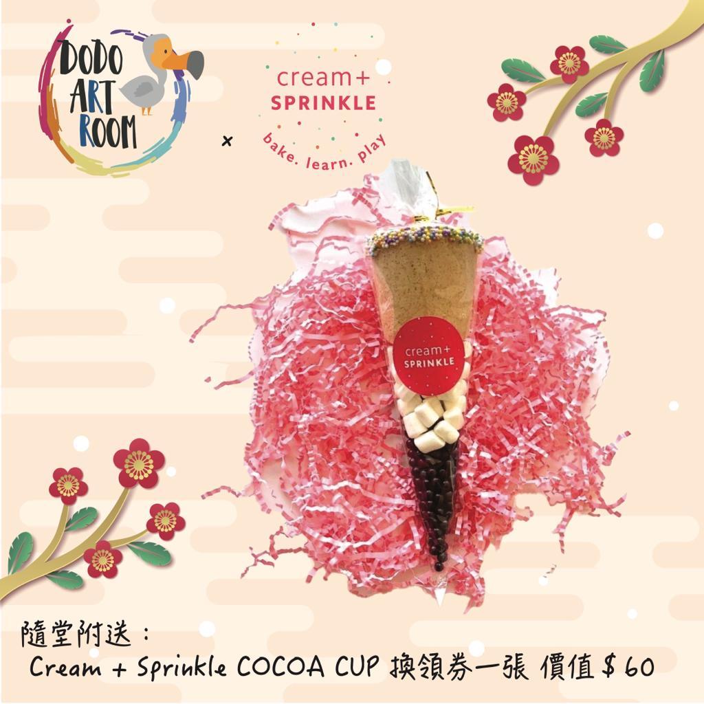隨堂附送:Cream + Sprinkle COCOA CUP換領券一張 價值HKD60