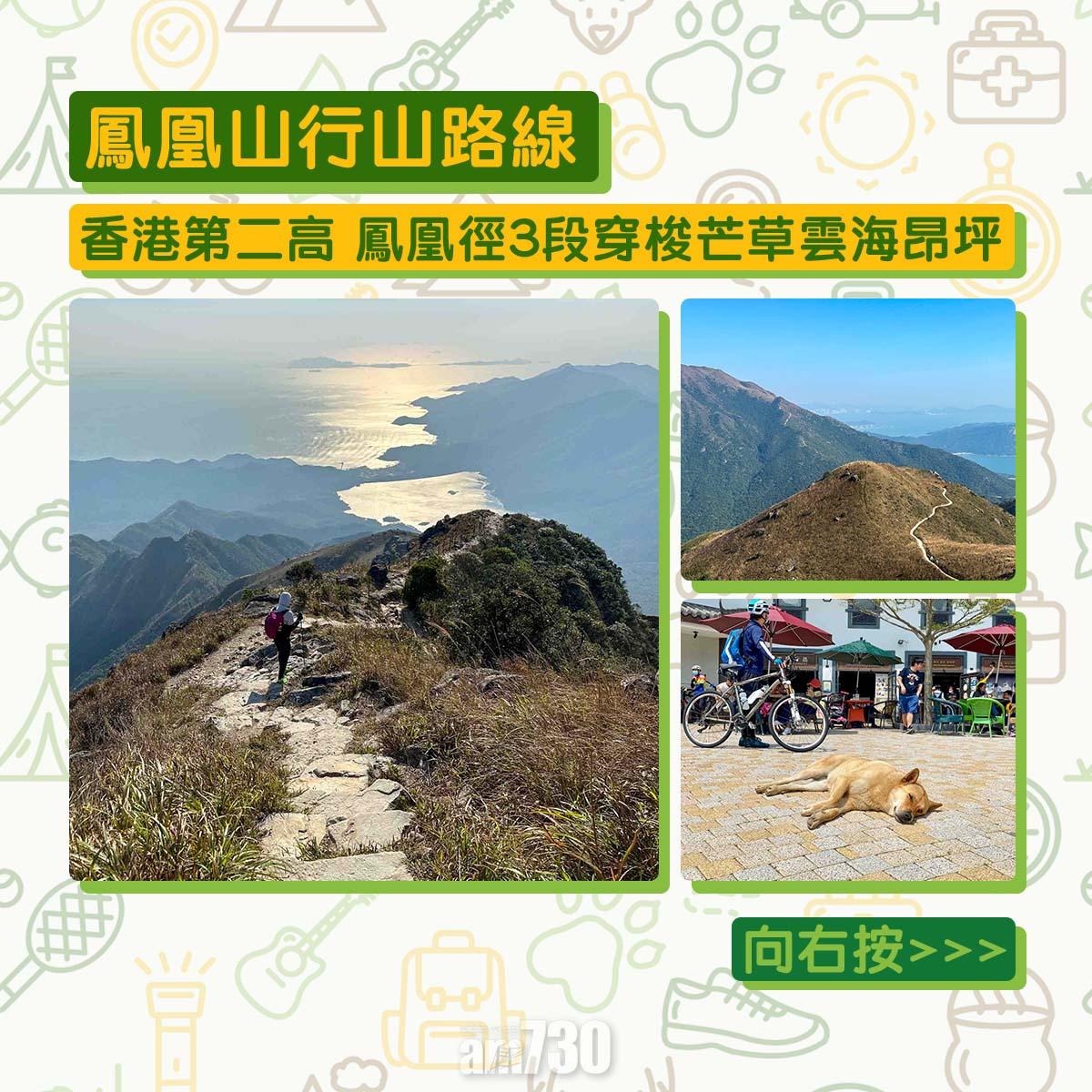 香港第二高山峰鳳凰山