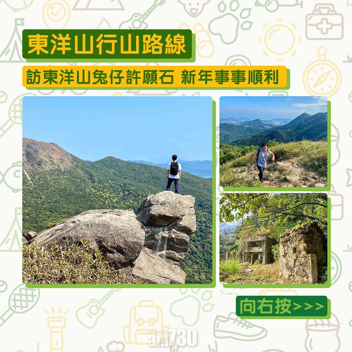 兔年行大運︱訪東洋山兔仔許願石 新年事事順利