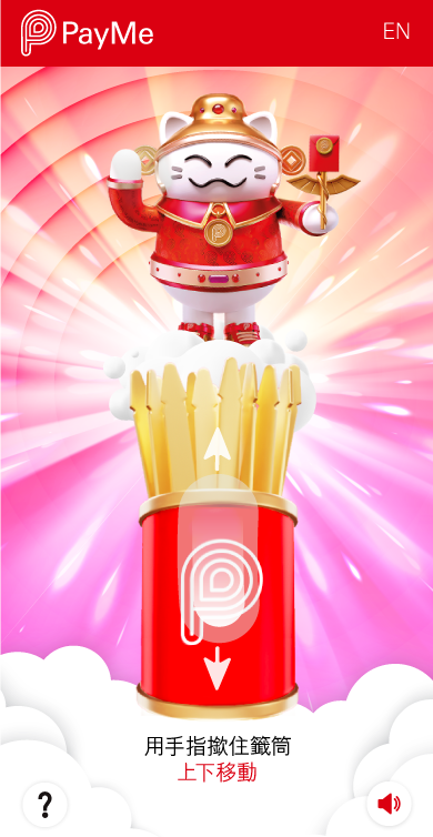 獲得籤筒,用手指撳住籤筒,上下移動即可求籤。