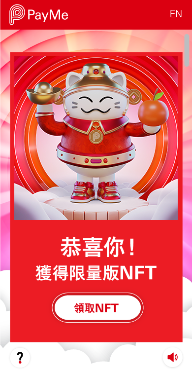 甚至獲得限量版NFT。(送完即止)