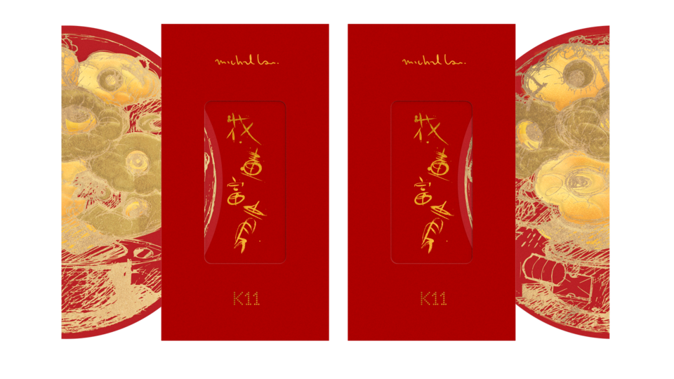 獨立包裝限量版利是封(內含10個利是封)$60