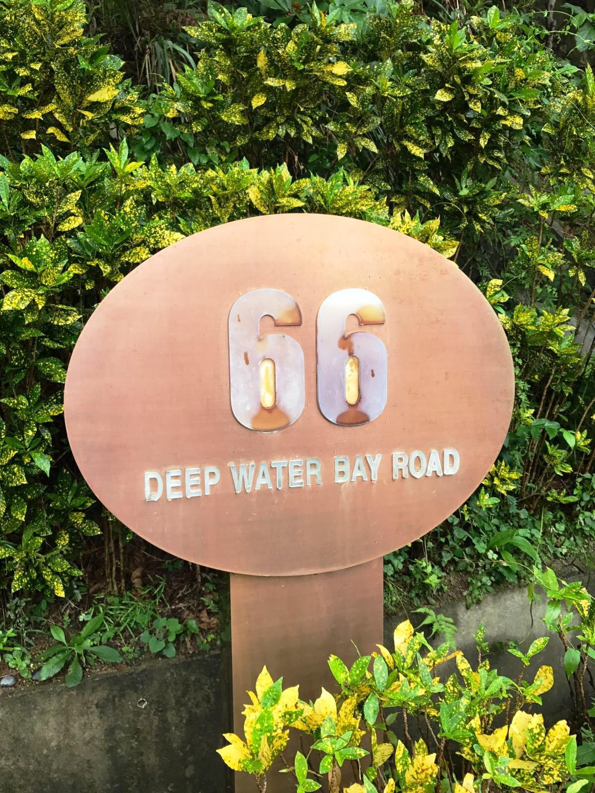 深水灣道66號。(資料圖片)