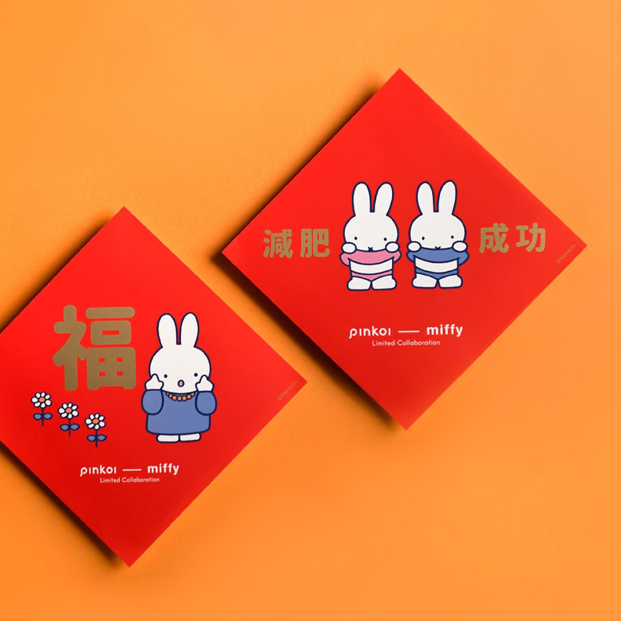 Pinkoi x miffy 兔年揮春春聯斗方 $68