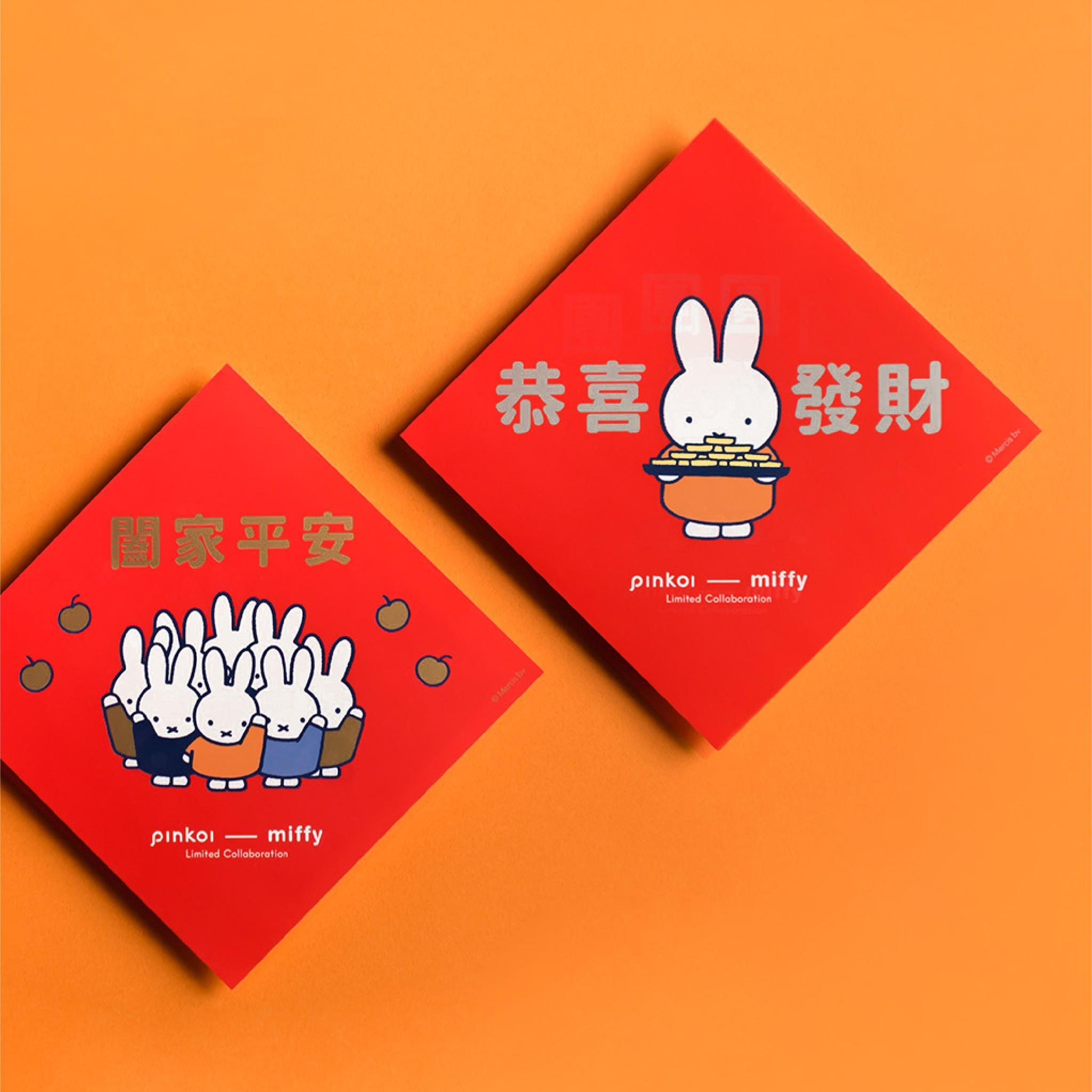 Pinkoi x miffy 兔年揮春春聯斗方 $68
