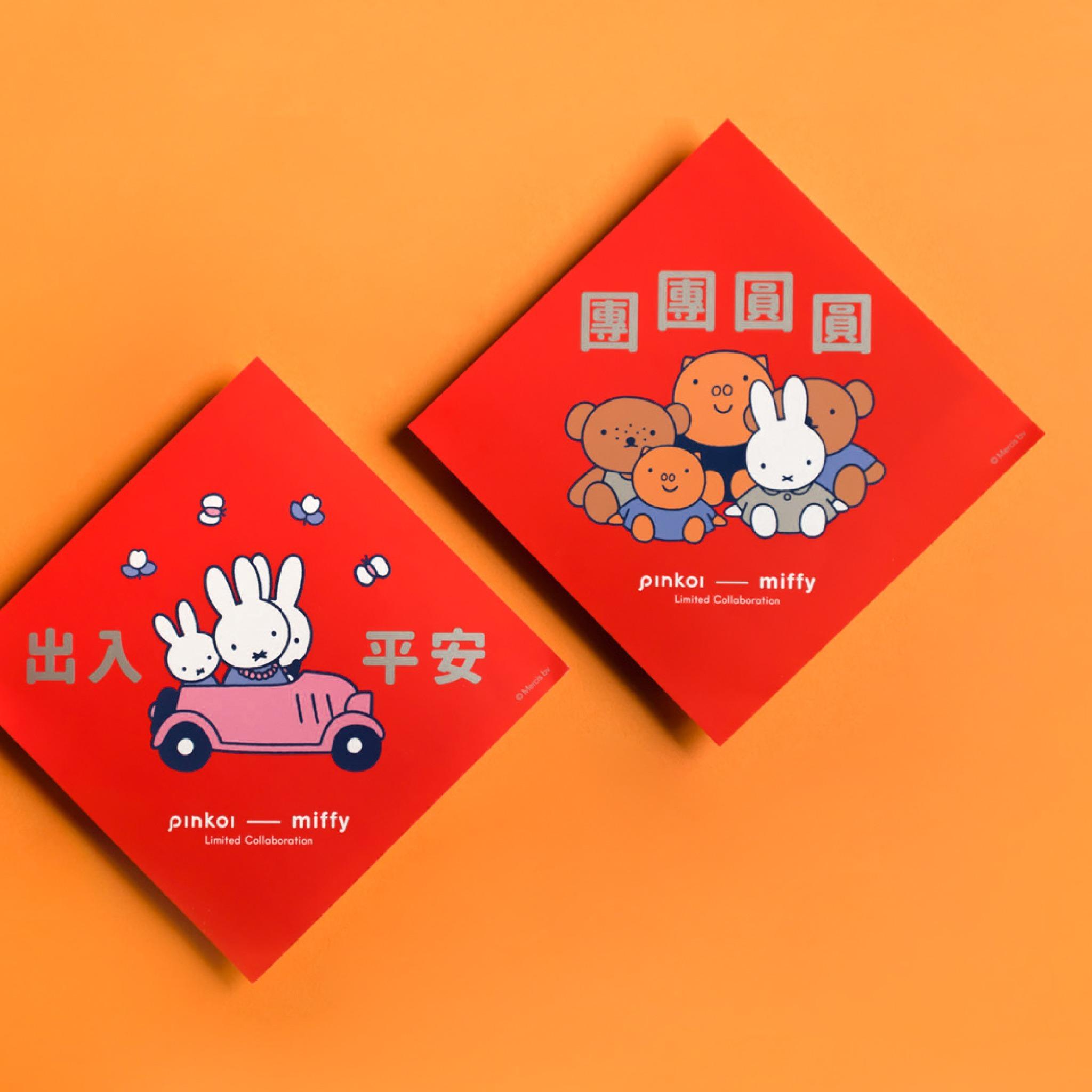 Pinkoi x miffy 兔年揮春春聯斗方 $68