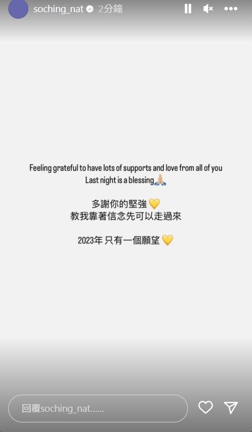 So Ching的IG限時動態。