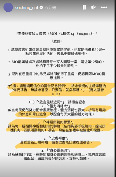 So Ching亦有在IG Story轉發阿Mo的代禱信。