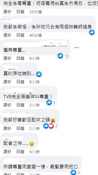 不少網民留言指TVB對逝者缺乏尊重。