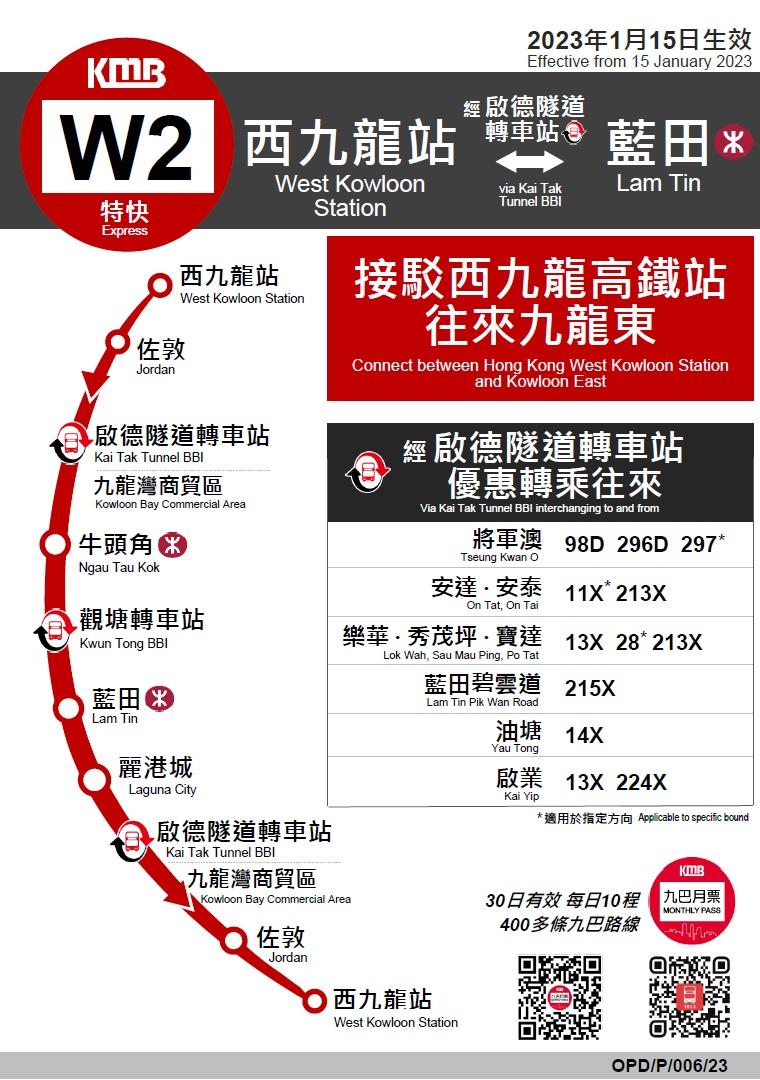 九巴W2線1月15日重開。(通告截圖)