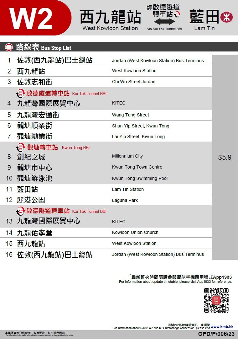 九巴W2線1月15日重開。(通告截圖)