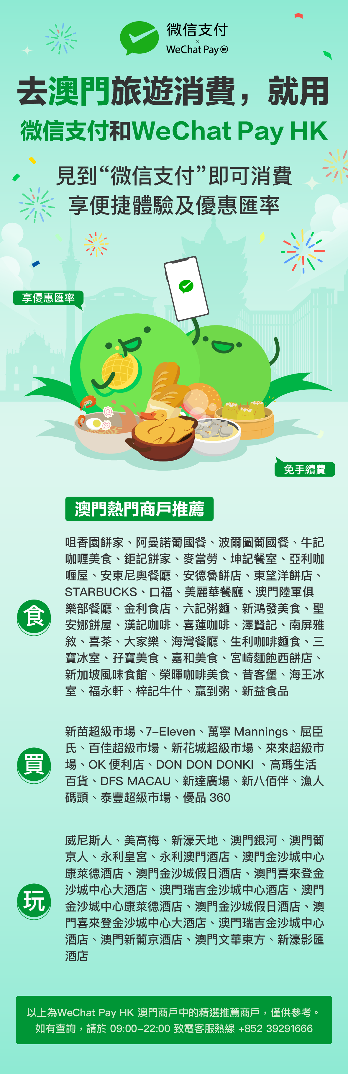 現時WeChat Pay HK用戶只要在澳門見到「微信支付」標識,便可以用WeChat Pay HK以港幣結算付款。
