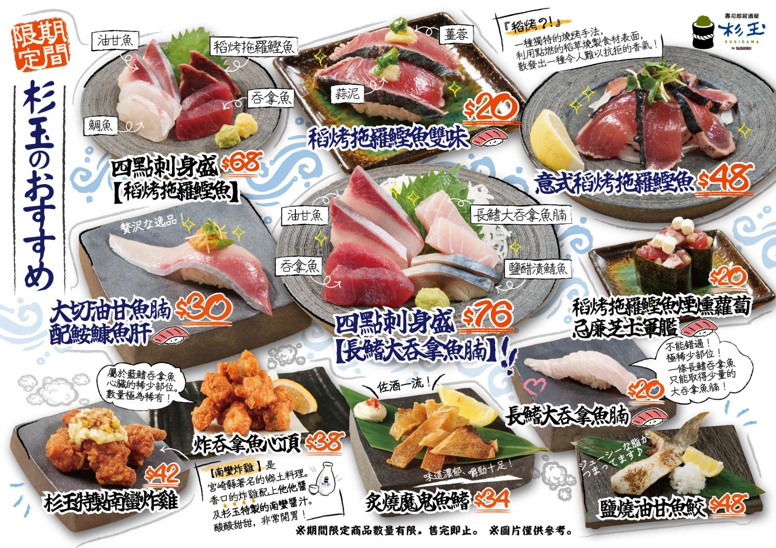 杉玉居酒屋2月新Menu