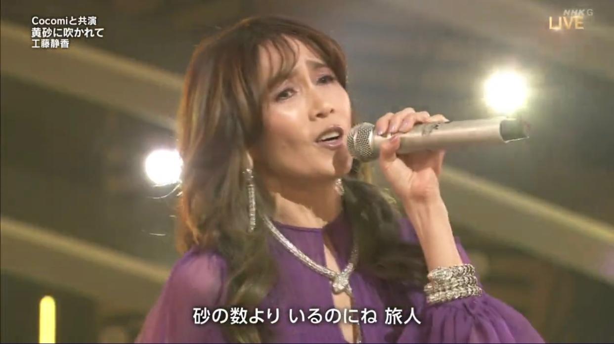 工藤靜香大唱昔日金曲。