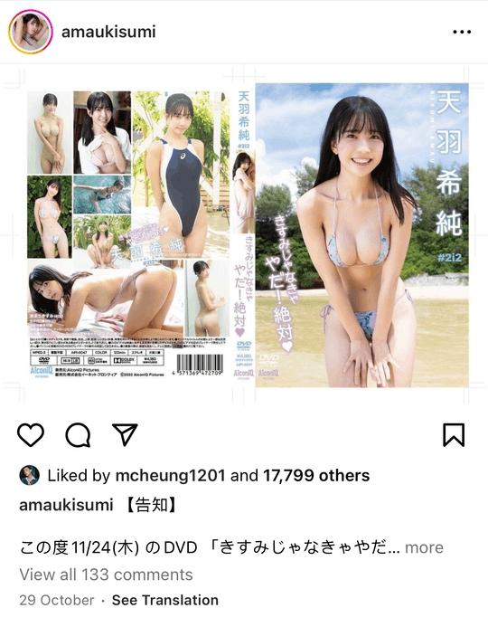 MC張天賦還有follow日本性感偶像天羽希純