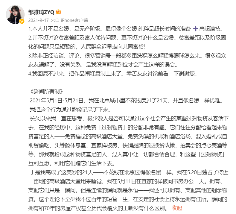 內地大學生用208元人民幣扮名媛。