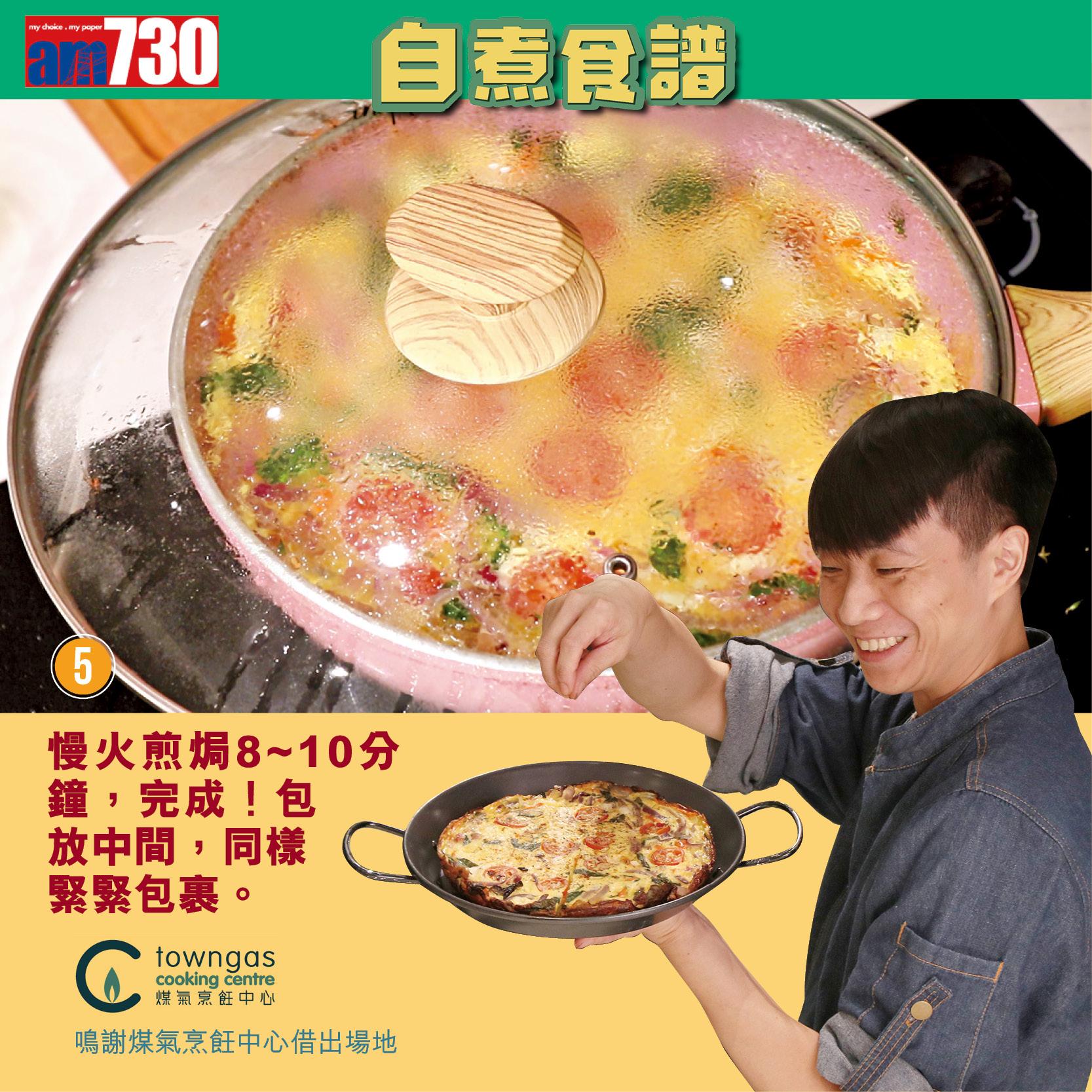 食譜|意大利式菠菜蛋餅做法(am730製圖)