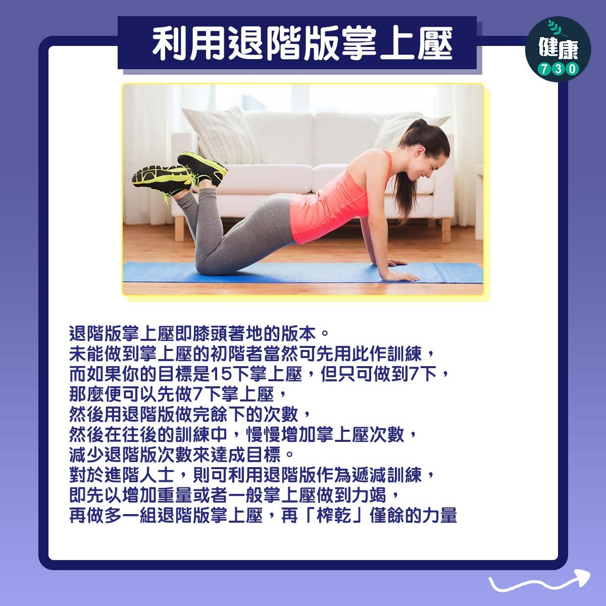 健身|如何增加掌上壓次數?(am730製圖)