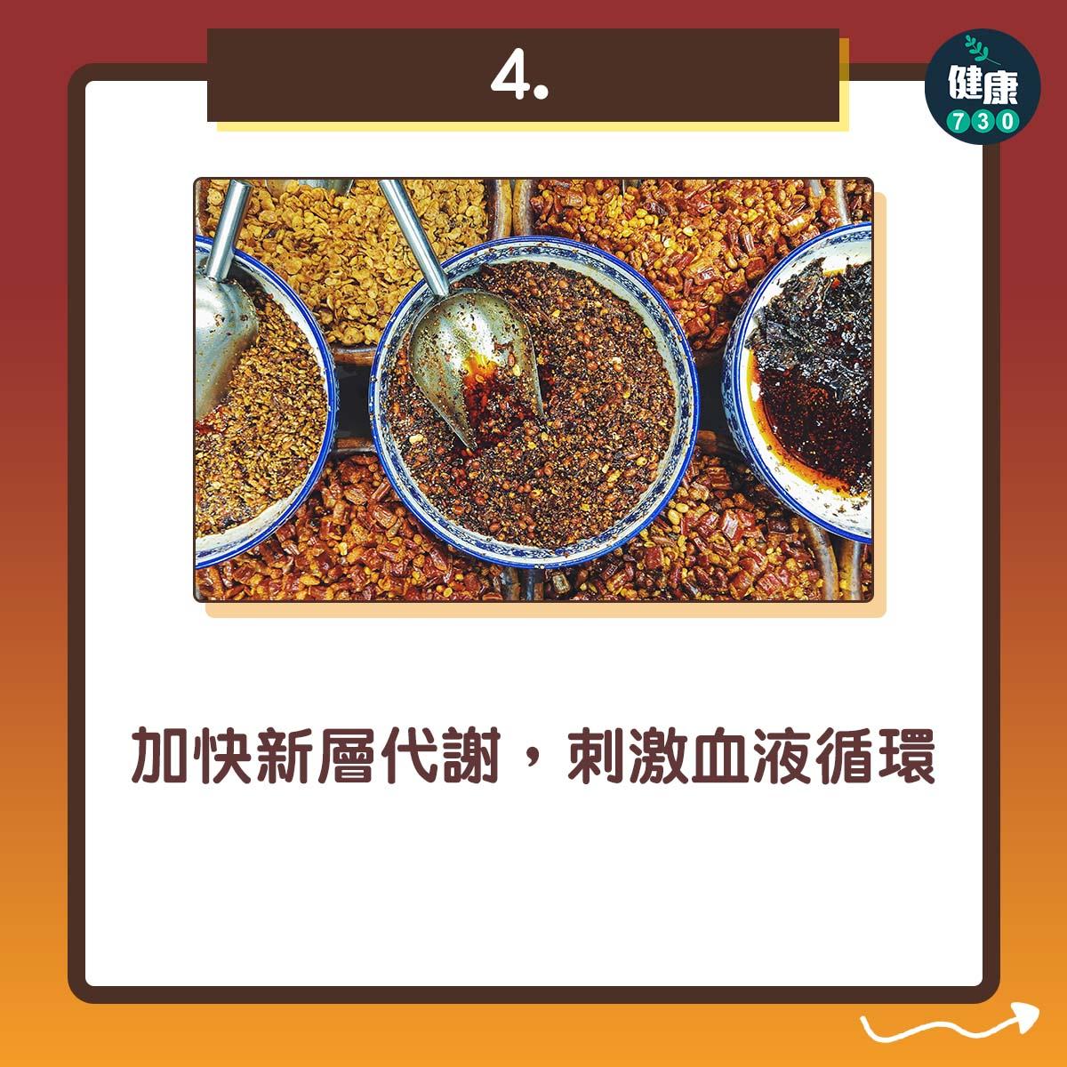 加快新層代謝,刺激血液循環