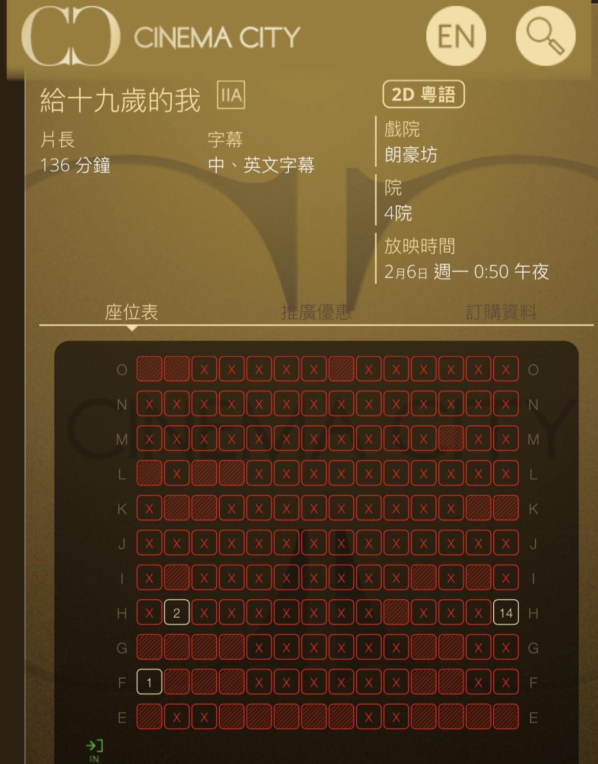 朗豪坊的Cinema City凌晨五十分的《給十九歲的我》,成為網民「最後機會」,火速爆滿。