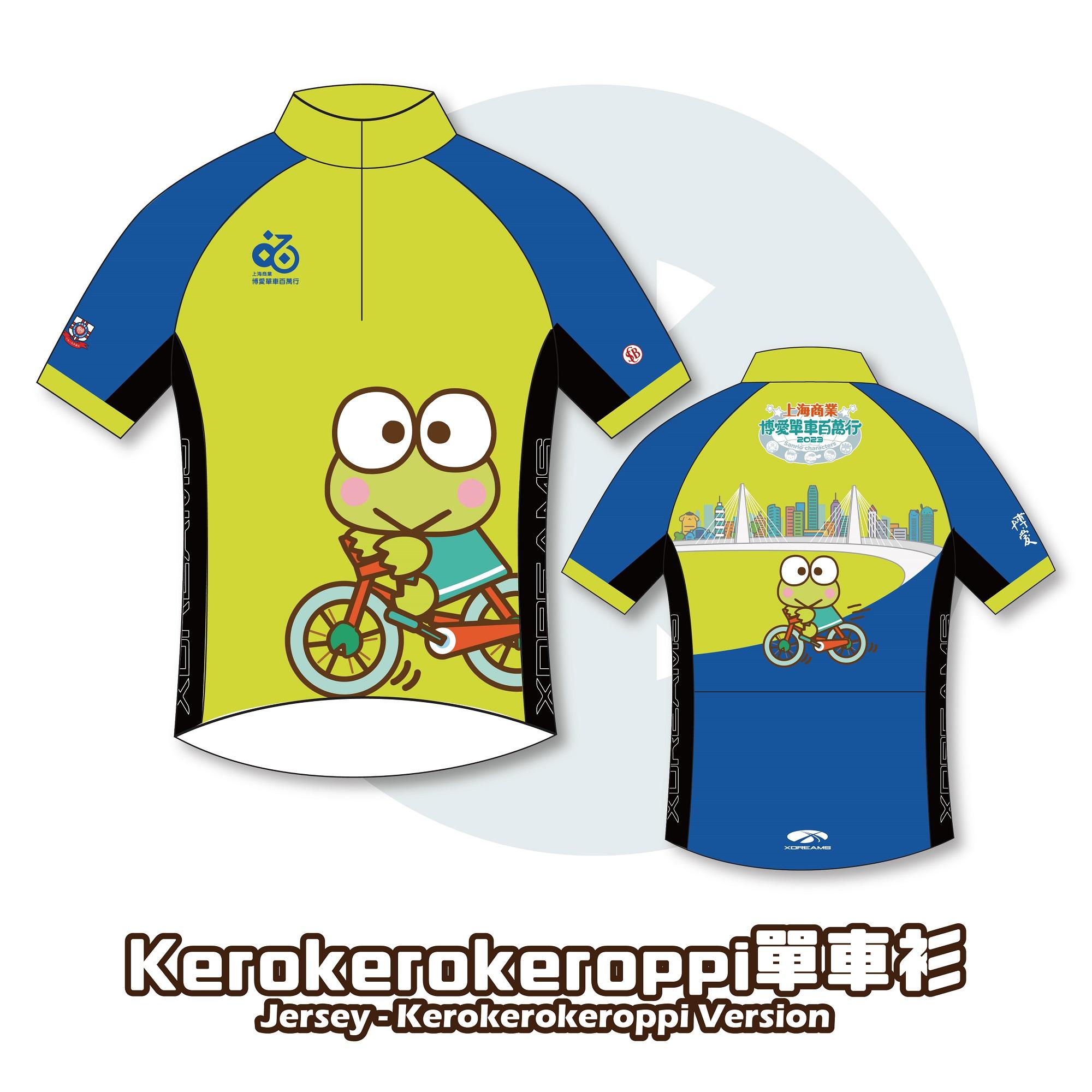 個人組或企業及團體組參加者可獲指定款式單車衣一件(二選一)