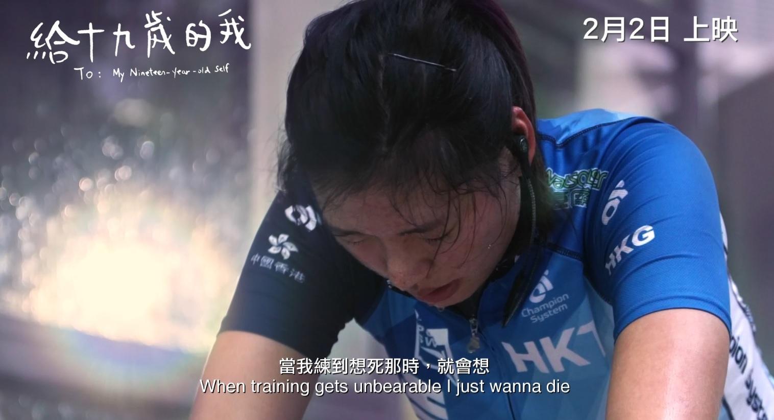 《給十九歲的我》其中一位受訪者立志成為單車運動員,並曾在體院接受訓練。