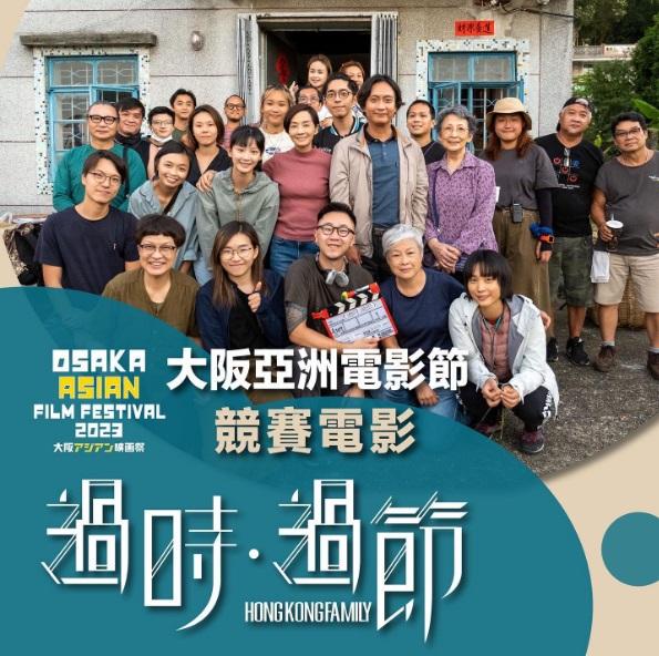 《過時·過節》