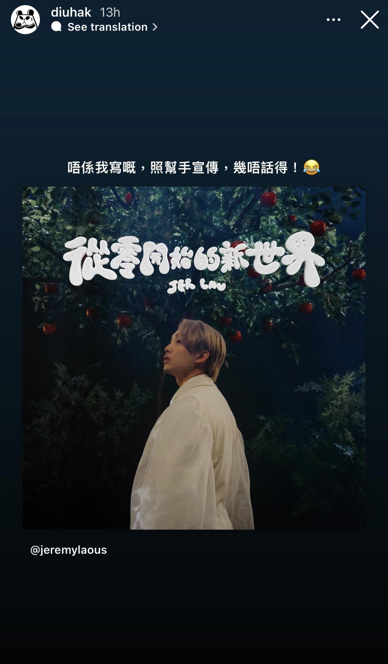 Jer在音樂路上開展新篇章,合作3年的小克雖未參與新作,但亦在IG Story幫手宣傳。