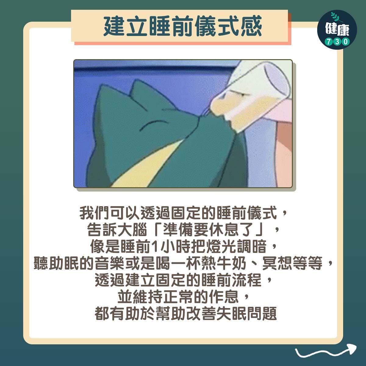 建立睡前儀式感