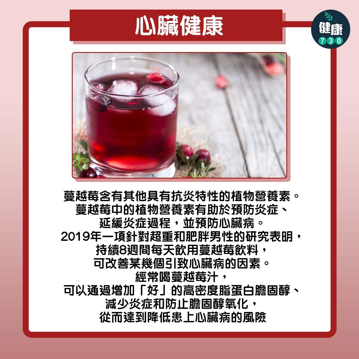 蔓越莓功效,心臟健康