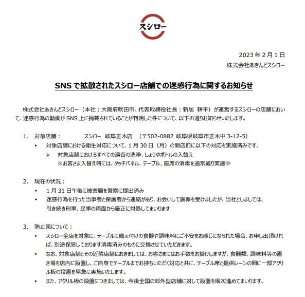 事後壽司郎發表聲明強調已全面消毒,並採取刑事及民事途徑追究責任。