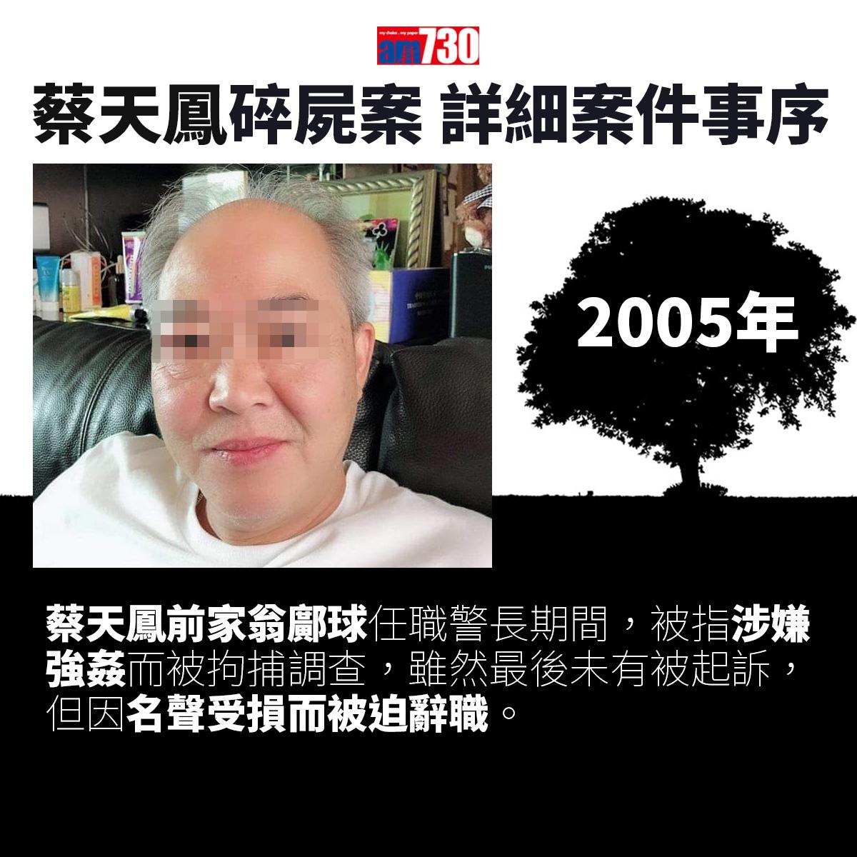 蔡天鳳碎屍案|一文睇清蔡天鳳遇害始末 案件時序一覽