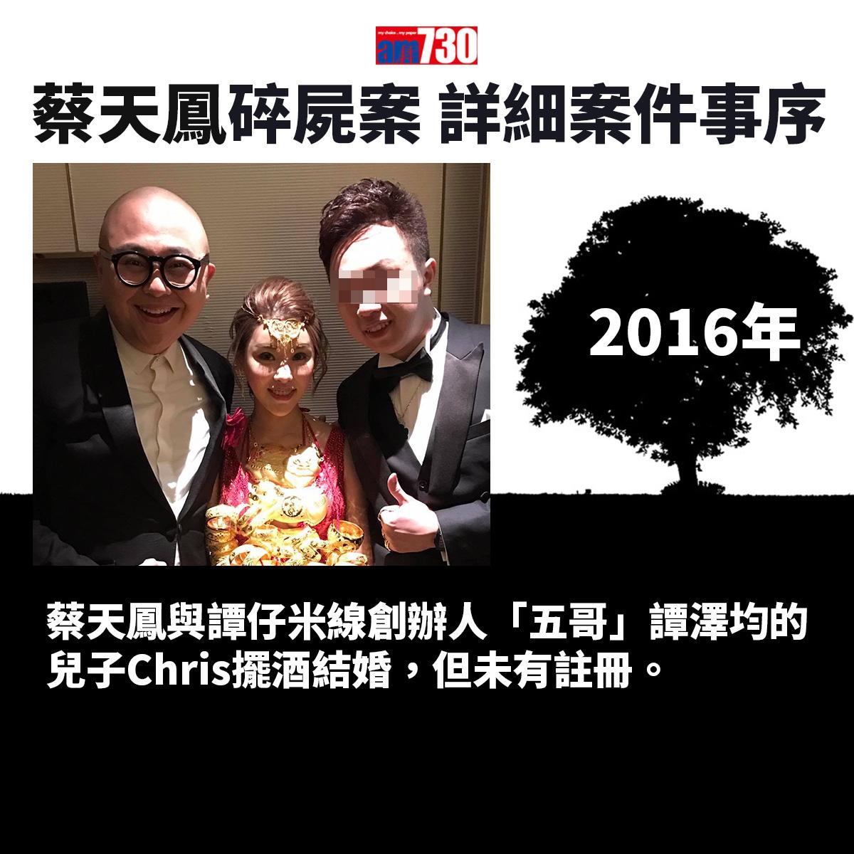 蔡天鳳碎屍案|一文睇清蔡天鳳遇害始末 案件時序一覽