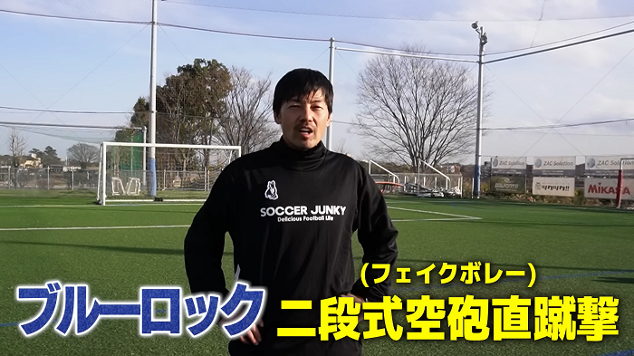 松井表示要挑戰二段式空砲直蹴撃。(影片截圖)