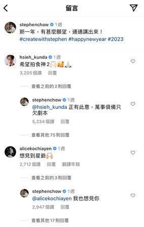 柯佳嬿獲星爺在IG回覆:「我也想見你」,興奮開心。