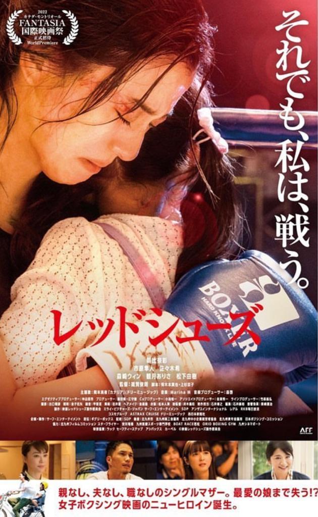 朝比奈彩首套主演電影《Red Shoes》,昨日於全日本開畫。