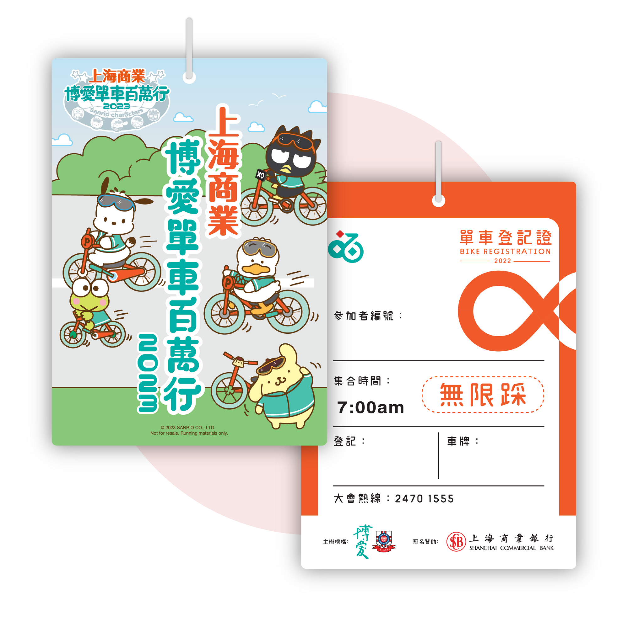 企業及團體組參加者可獲無限踩通行證