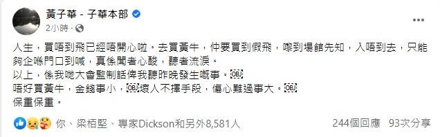 黃子華再次呼籲勿買黃牛。