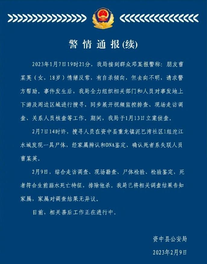 資中警方最新通報。
