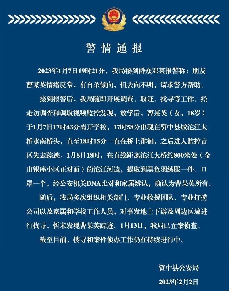 資中警方上周四的通報。