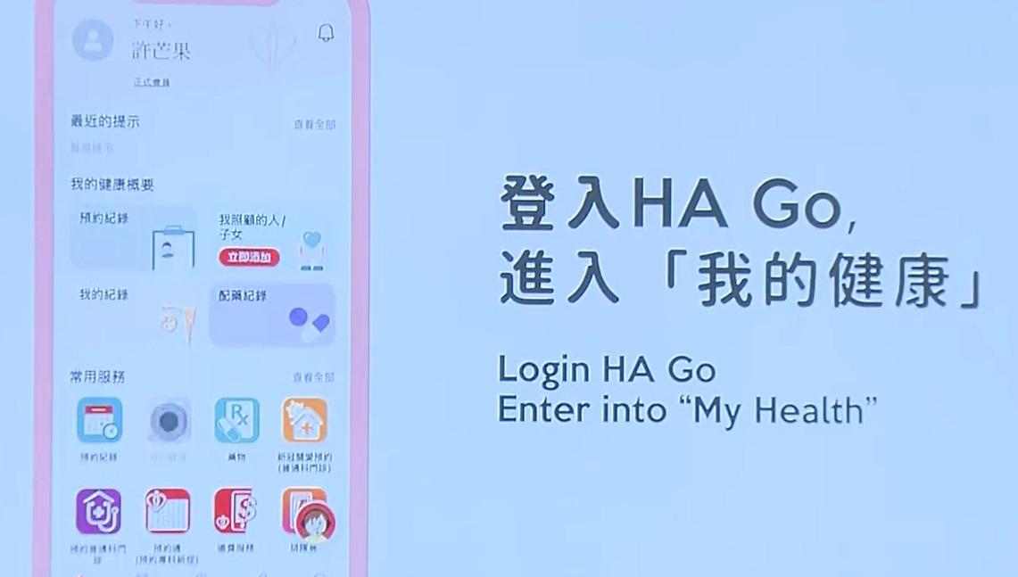 登入「HA Go」程式,進入「我的健康」的「我的紀錄」。(直播截圖)