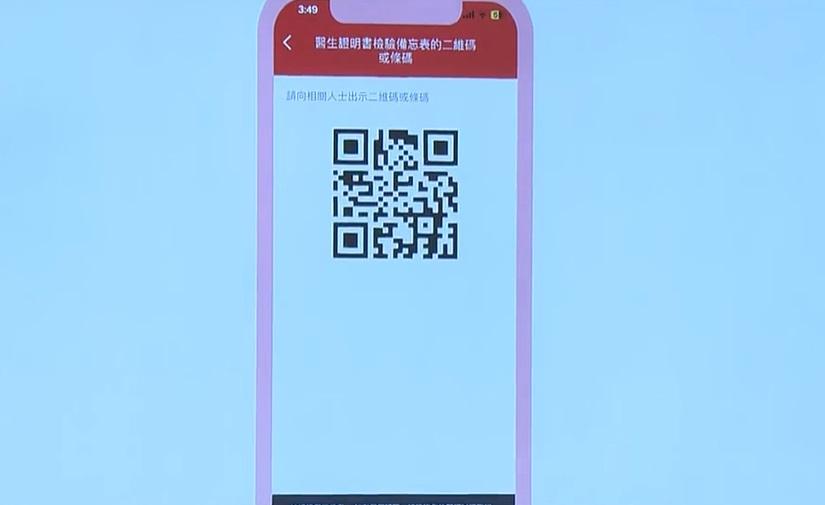 按QR Code會顯示一個用作核對醫生證明書的二維碼,方便僱主等查閱。(直截播圖)