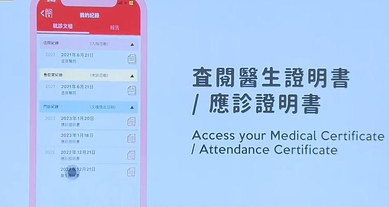 在「我的紀錄」中可以看到「醫生證明書」及「應診證明書」。(直播截圖)
