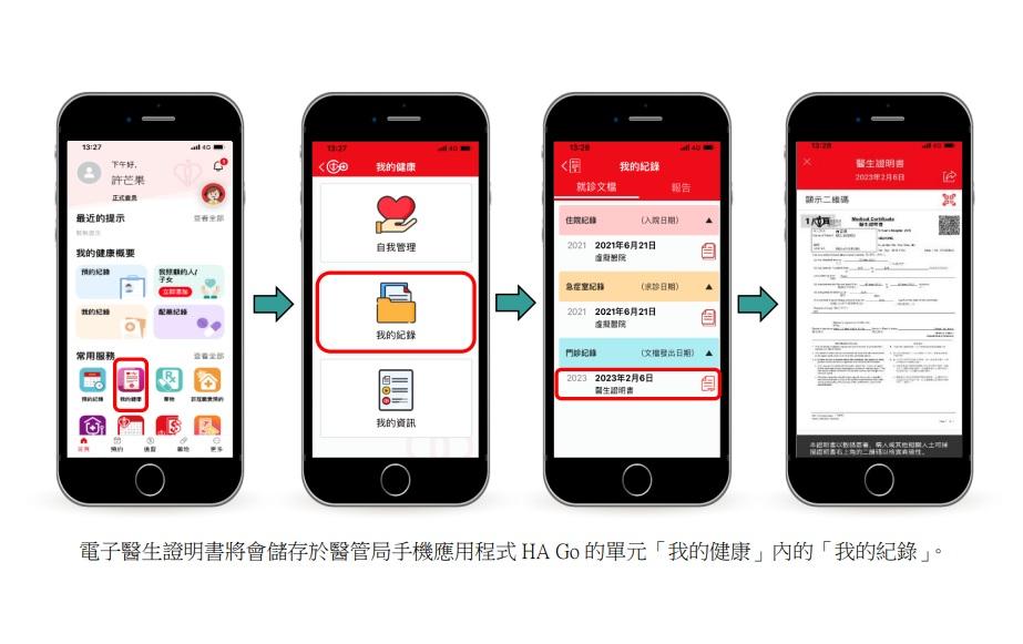 「電子病假紙」儲存在醫管局「HA Go」程式的「我的紀錄」內。(政府新聞處圖)