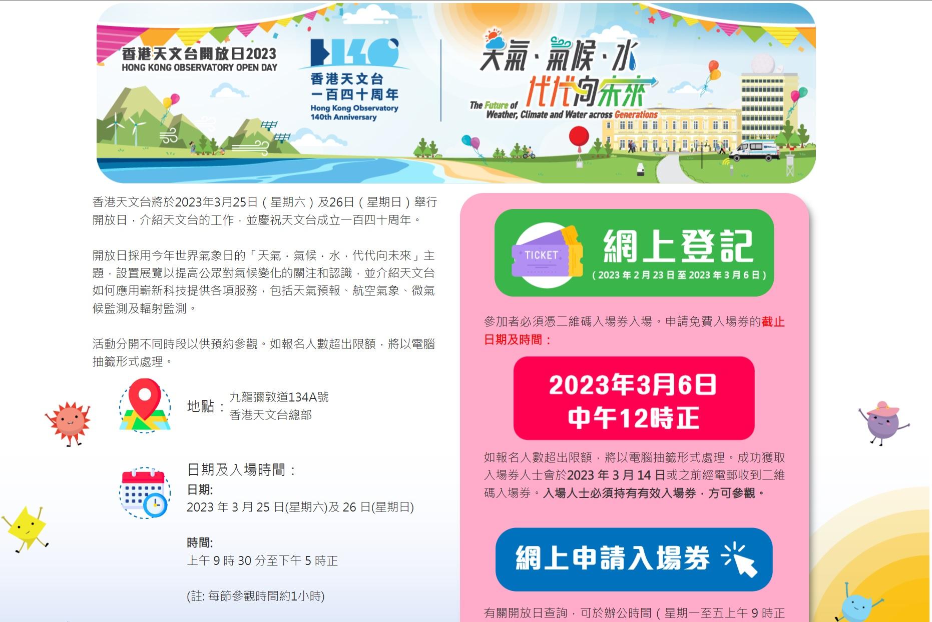 天文台開放日2023|天文台慶祝成立140周年 3月25至26日舉行開放日 (附登記連結)