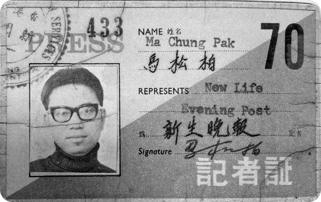 馬松柏