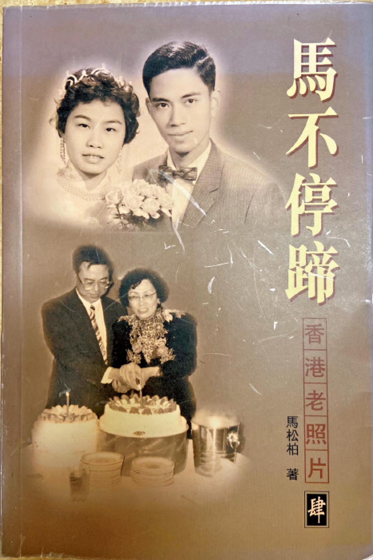 馬松柏