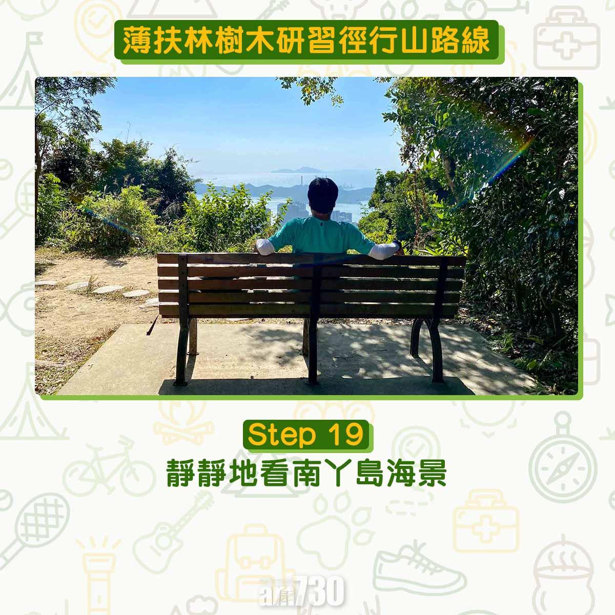 薄扶林樹木研習徑 繞太平山一圈180度賞維港